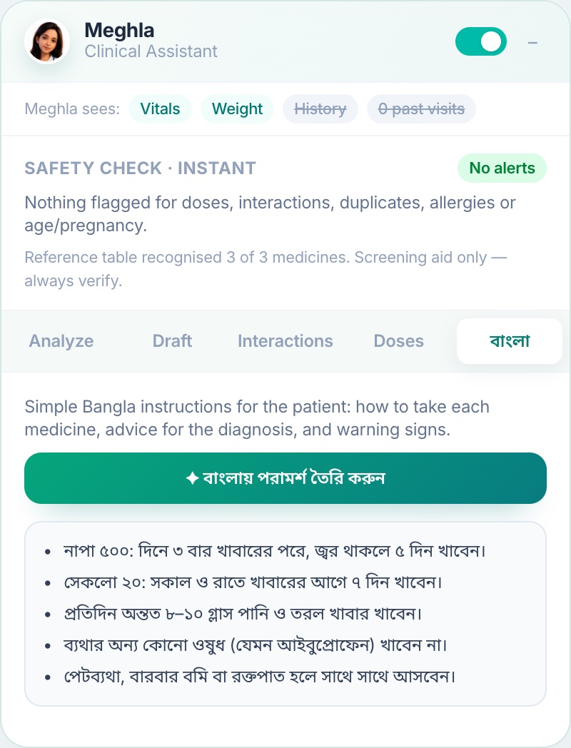 মেঘলার তৈরি বাংলা উপদেশ