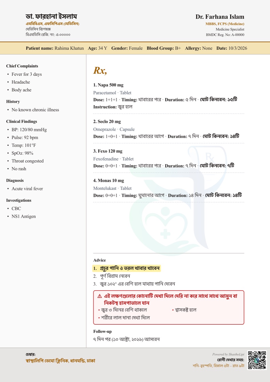 স্বাস্থ্যলিপিতে প্রিন্ট করা একটি নমুনা প্রেসক্রিপশন — চারকোল ও গোল্ড
