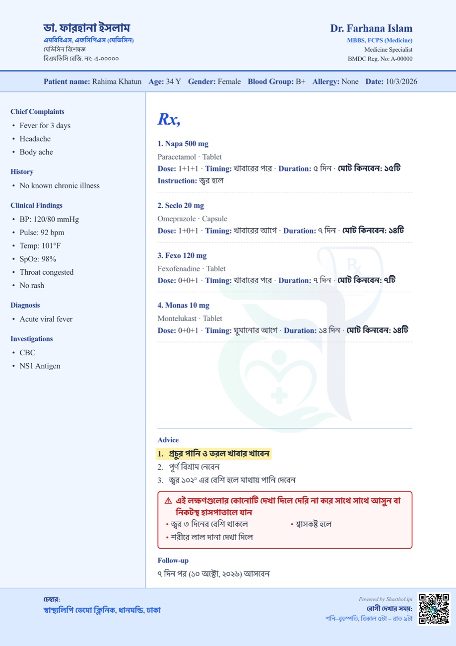 স্বাস্থ্যলিপিতে প্রিন্ট করা একটি নমুনা প্রেসক্রিপশন — ওশান ব্লু